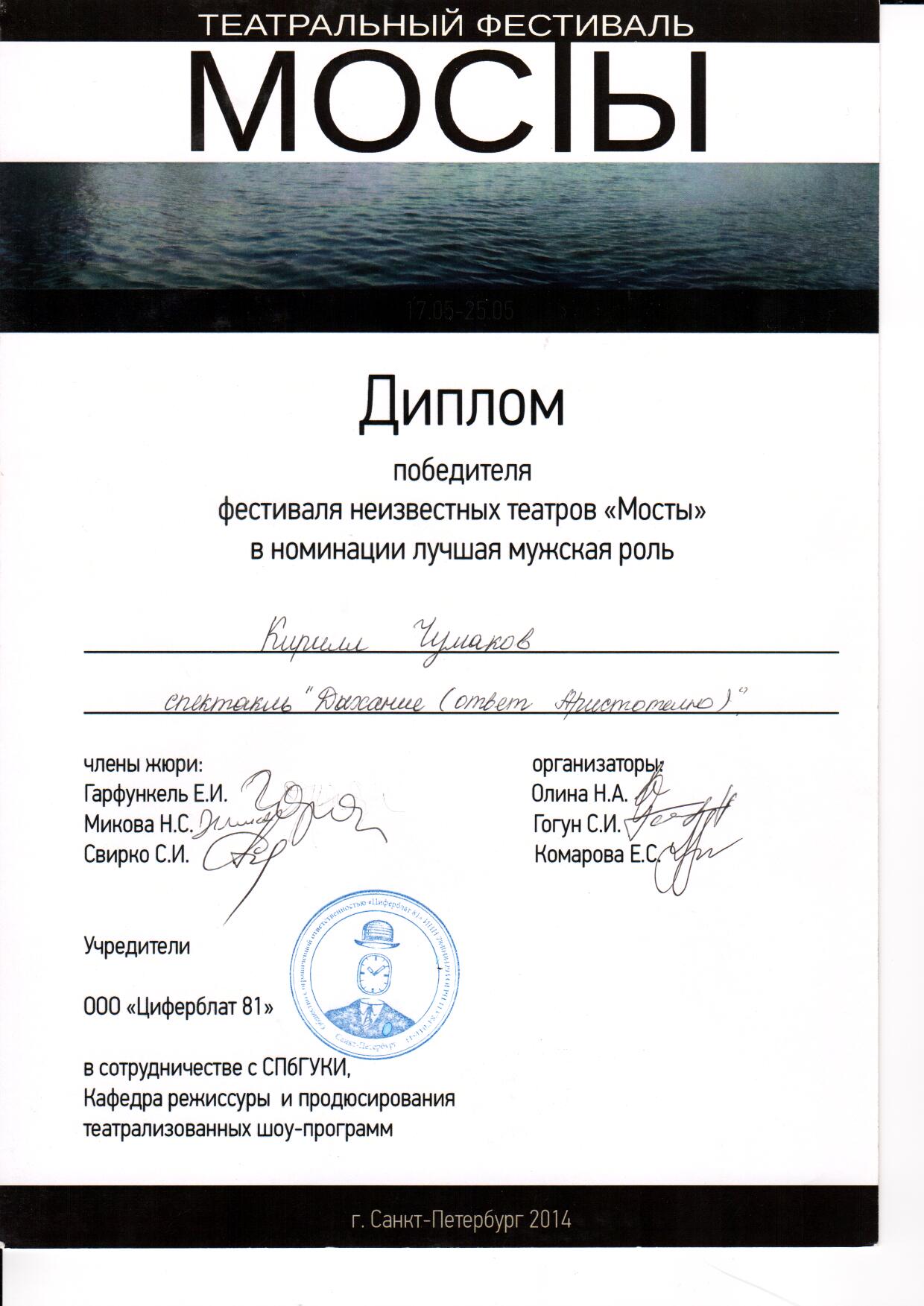 Фестиваль Мосты