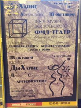 афиша спектакль Дыхание