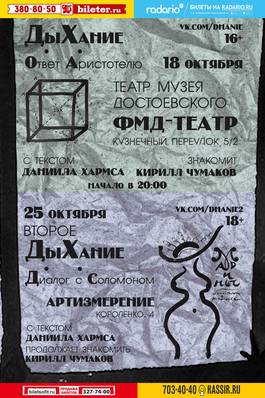 НЕПРАВИЛЬНАЯ АФИША